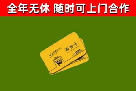 武陟县烟酒回收购物卡.jpg